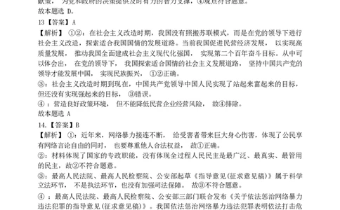 辽宁省大连市滨城高中联盟2023-2024学年高三上学期期中（Ⅰ）考试政治答案(1)_2023年10月_0210月合集_2024届辽宁省大连市滨城高中联盟高三上学期10月期中考试