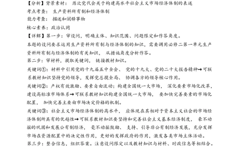 辽宁省大连市滨城高中联盟2023-2024学年高三上学期期中（Ⅰ）考试政治答案(1)_2023年10月_0210月合集_2024届辽宁省大连市滨城高中联盟高三上学期10月期中考试