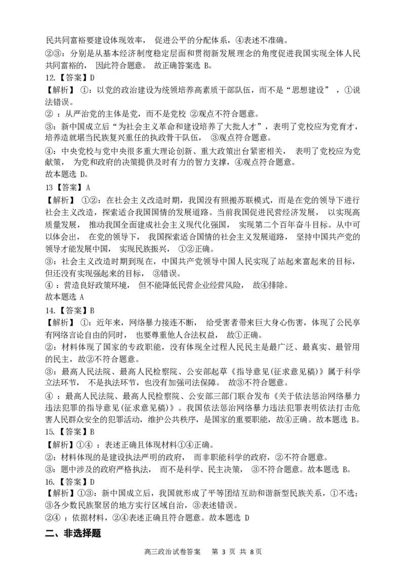 辽宁省大连市滨城高中联盟2023-2024学年高三上学期期中（Ⅰ）考试政治答案(1)_2023年10月_0210月合集_2024届辽宁省大连市滨城高中联盟高三上学期10月期中考试