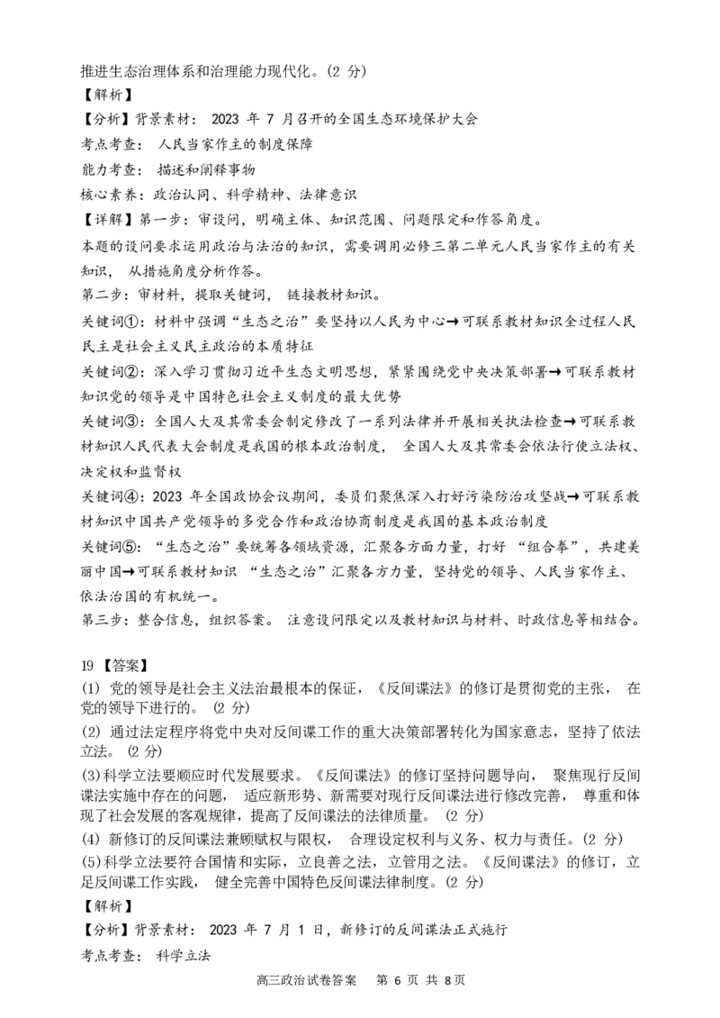 辽宁省大连市滨城高中联盟2023-2024学年高三上学期期中（Ⅰ）考试政治答案(1)_2023年10月_0210月合集_2024届辽宁省大连市滨城高中联盟高三上学期10月期中考试