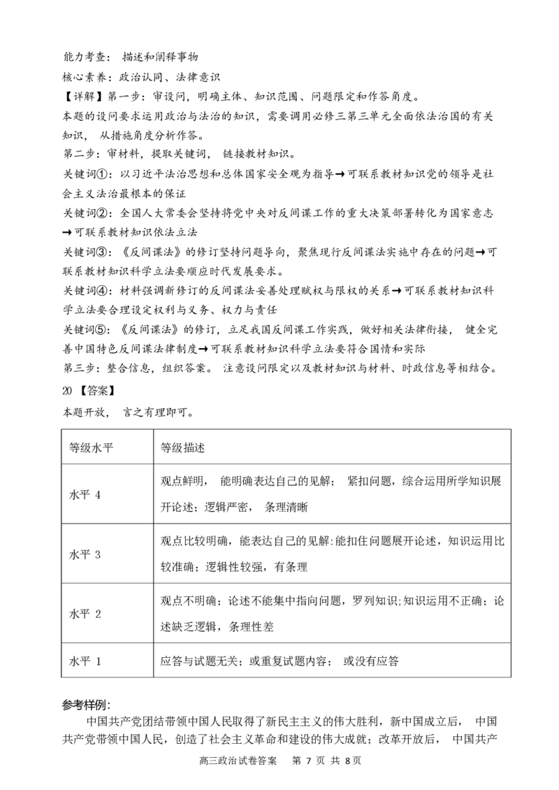 辽宁省大连市滨城高中联盟2023-2024学年高三上学期期中（Ⅰ）考试政治答案(1)_2023年10月_0210月合集_2024届辽宁省大连市滨城高中联盟高三上学期10月期中考试