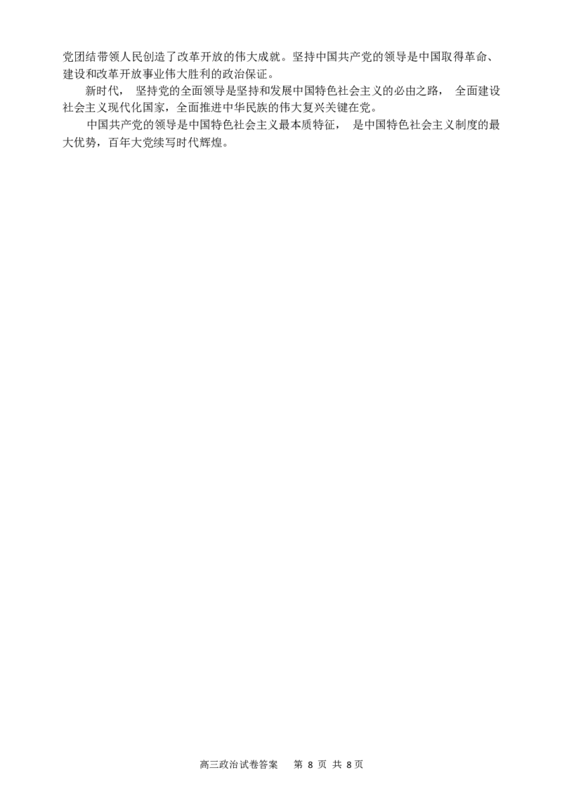 辽宁省大连市滨城高中联盟2023-2024学年高三上学期期中（Ⅰ）考试政治答案(1)_2023年10月_0210月合集_2024届辽宁省大连市滨城高中联盟高三上学期10月期中考试
