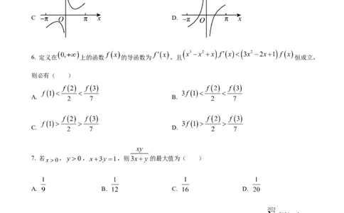 精品解析：重庆市西北狼教育联盟2024届高三上学期开学考试数学试题（原卷版）_2023年9月_01每日更新_14号_2024届重庆市西北狼教育联盟高三上学期开学考试