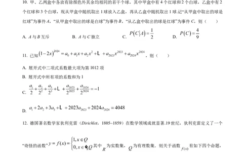 精品解析：重庆市西北狼教育联盟2024届高三上学期开学考试数学试题（原卷版）_2023年9月_01每日更新_14号_2024届重庆市西北狼教育联盟高三上学期开学考试