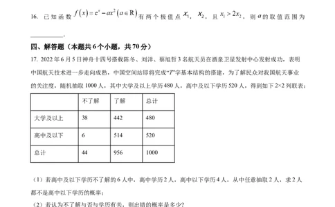 精品解析：重庆市西北狼教育联盟2024届高三上学期开学考试数学试题（原卷版）_2023年9月_01每日更新_14号_2024届重庆市西北狼教育联盟高三上学期开学考试