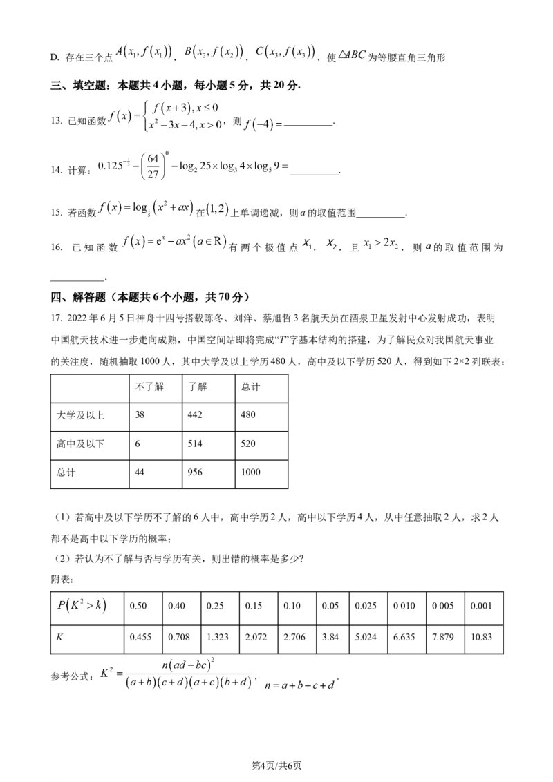 精品解析：重庆市西北狼教育联盟2024届高三上学期开学考试数学试题（原卷版）_2023年9月_01每日更新_14号_2024届重庆市西北狼教育联盟高三上学期开学考试