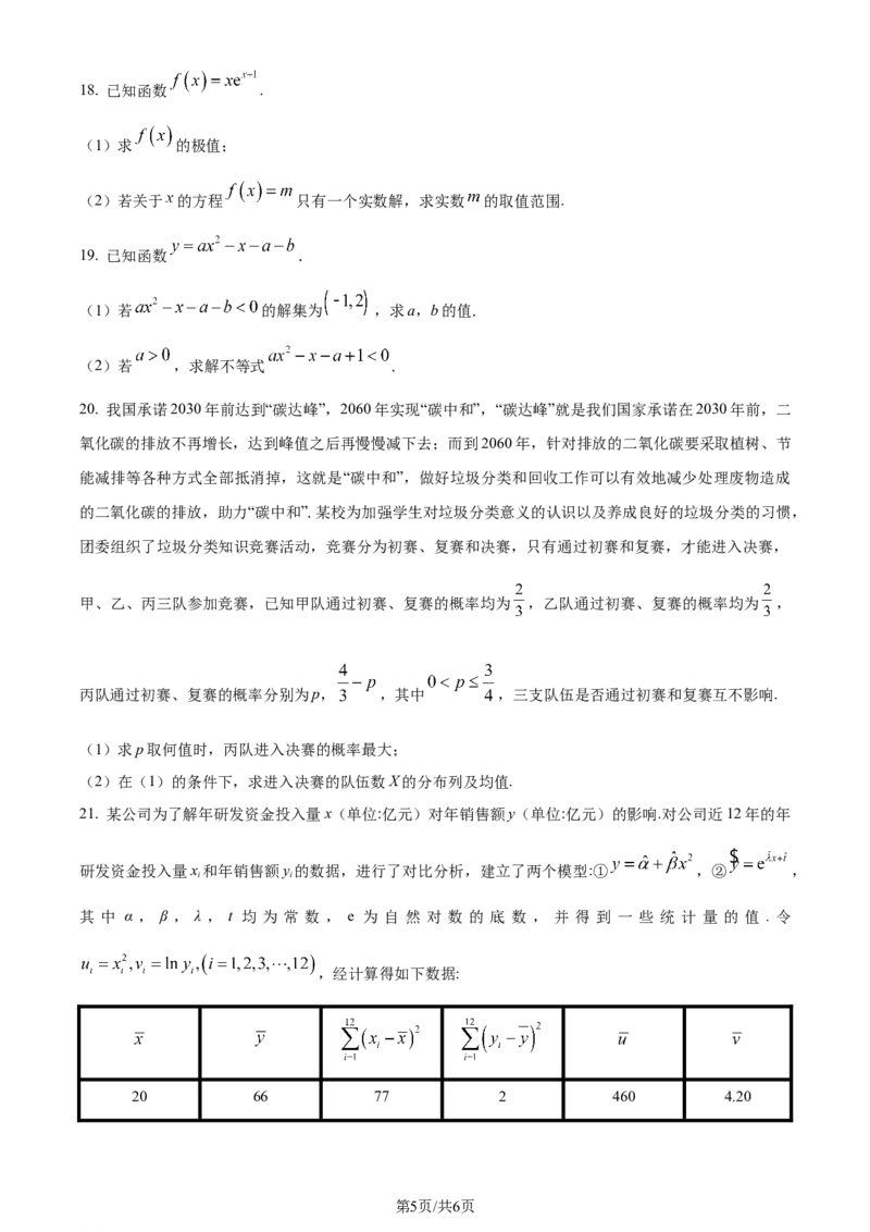 精品解析：重庆市西北狼教育联盟2024届高三上学期开学考试数学试题（原卷版）_2023年9月_01每日更新_14号_2024届重庆市西北狼教育联盟高三上学期开学考试