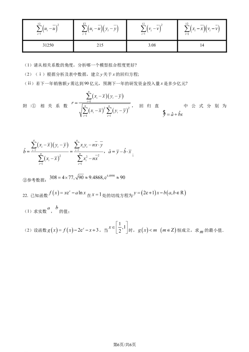 精品解析：重庆市西北狼教育联盟2024届高三上学期开学考试数学试题（原卷版）_2023年9月_01每日更新_14号_2024届重庆市西北狼教育联盟高三上学期开学考试
