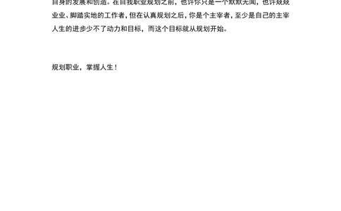 商务英语专业大学生职业生涯规划书资料_E6-职业规划_40英语专业