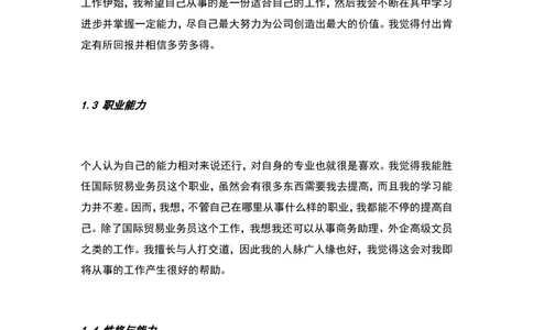 商务英语专业大学生职业生涯规划书资料_E6-职业规划_40英语专业