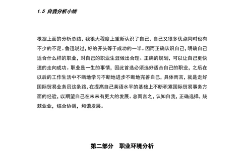 商务英语专业大学生职业生涯规划书资料_E6-职业规划_40英语专业