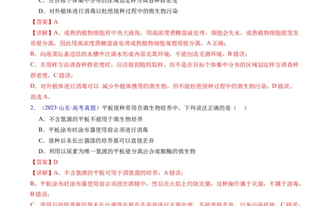 专题19发酵工程-五年（2019-2023）高考生物真题分项汇编（全国通用）（解析版）_赠送：2008-2024全套高考真题_高考生物真题_送高考生物五年真题(2019-2023)分项汇编（全国通用）