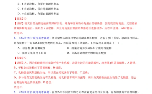 专题19发酵工程-五年（2019-2023）高考生物真题分项汇编（全国通用）（解析版）_赠送：2008-2024全套高考真题_高考生物真题_送高考生物五年真题(2019-2023)分项汇编（全国通用）