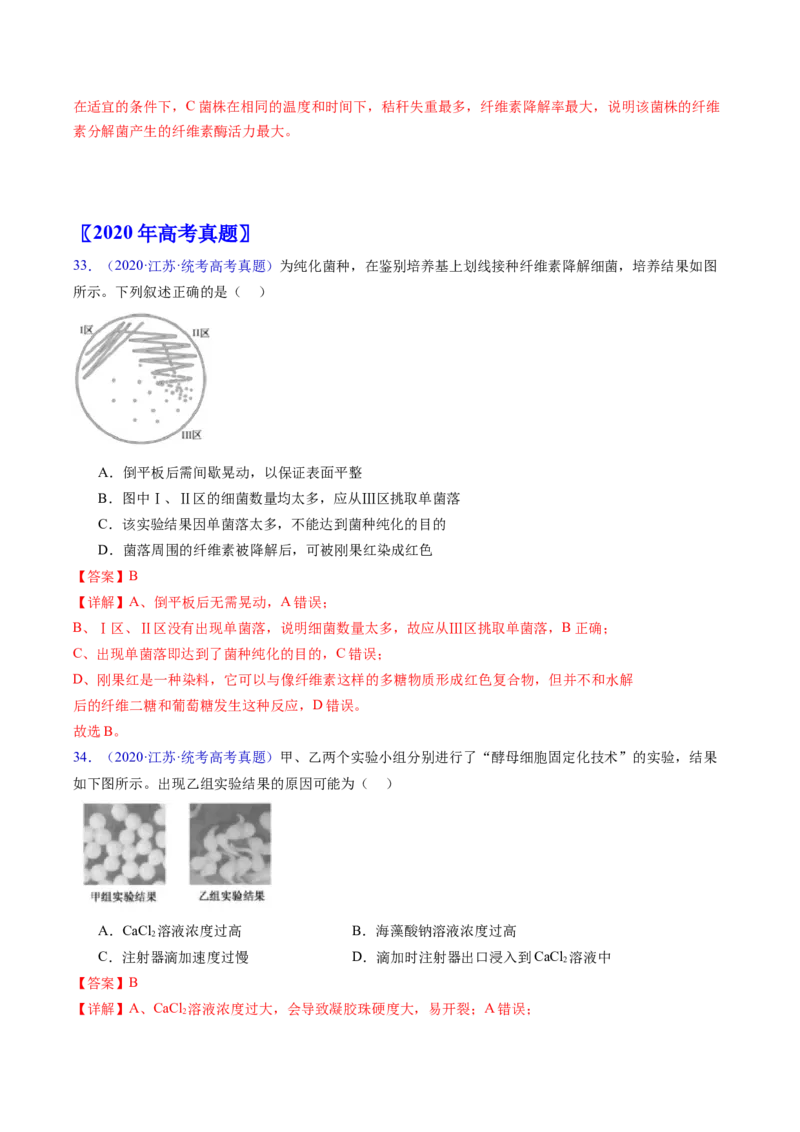 专题19发酵工程-五年（2019-2023）高考生物真题分项汇编（全国通用）（解析版）_赠送：2008-2024全套高考真题_高考生物真题_送高考生物五年真题(2019-2023)分项汇编（全国通用）