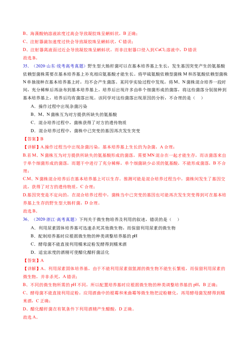 专题19发酵工程-五年（2019-2023）高考生物真题分项汇编（全国通用）（解析版）_赠送：2008-2024全套高考真题_高考生物真题_送高考生物五年真题(2019-2023)分项汇编（全国通用）