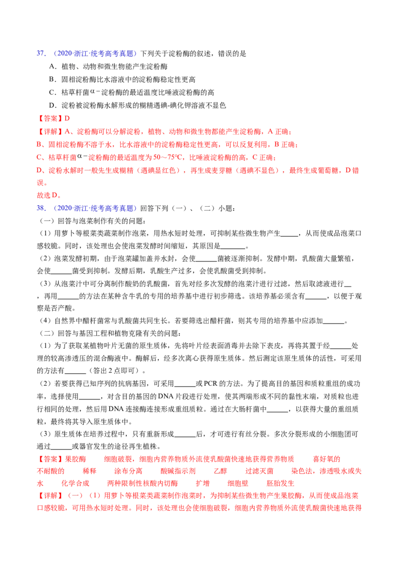 专题19发酵工程-五年（2019-2023）高考生物真题分项汇编（全国通用）（解析版）_赠送：2008-2024全套高考真题_高考生物真题_送高考生物五年真题(2019-2023)分项汇编（全国通用）