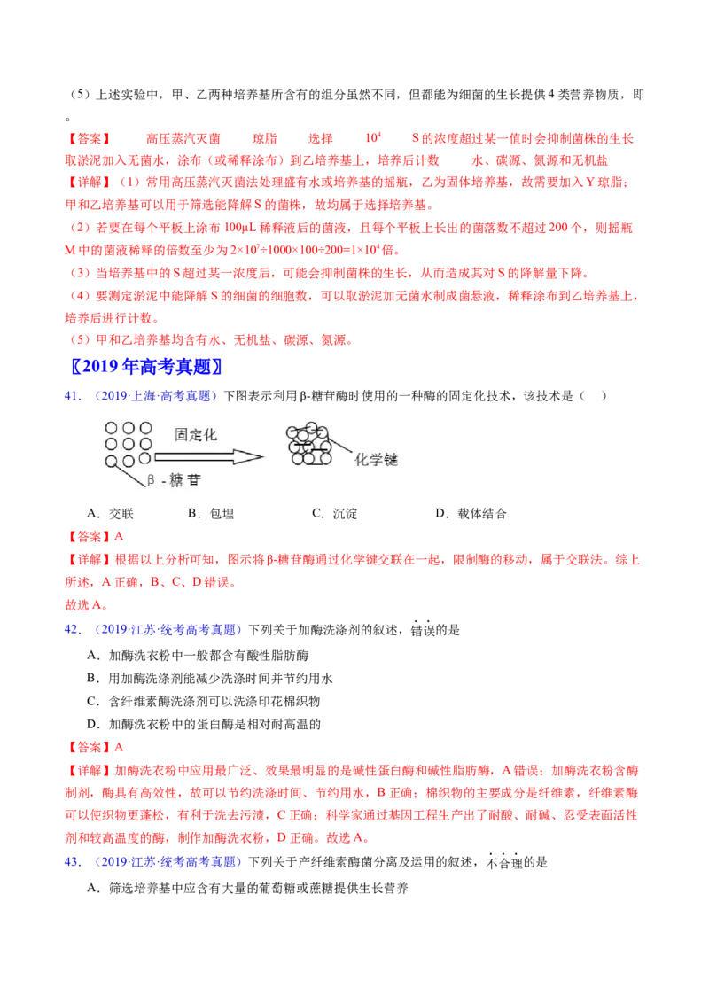 专题19发酵工程-五年（2019-2023）高考生物真题分项汇编（全国通用）（解析版）_赠送：2008-2024全套高考真题_高考生物真题_送高考生物五年真题(2019-2023)分项汇编（全国通用）