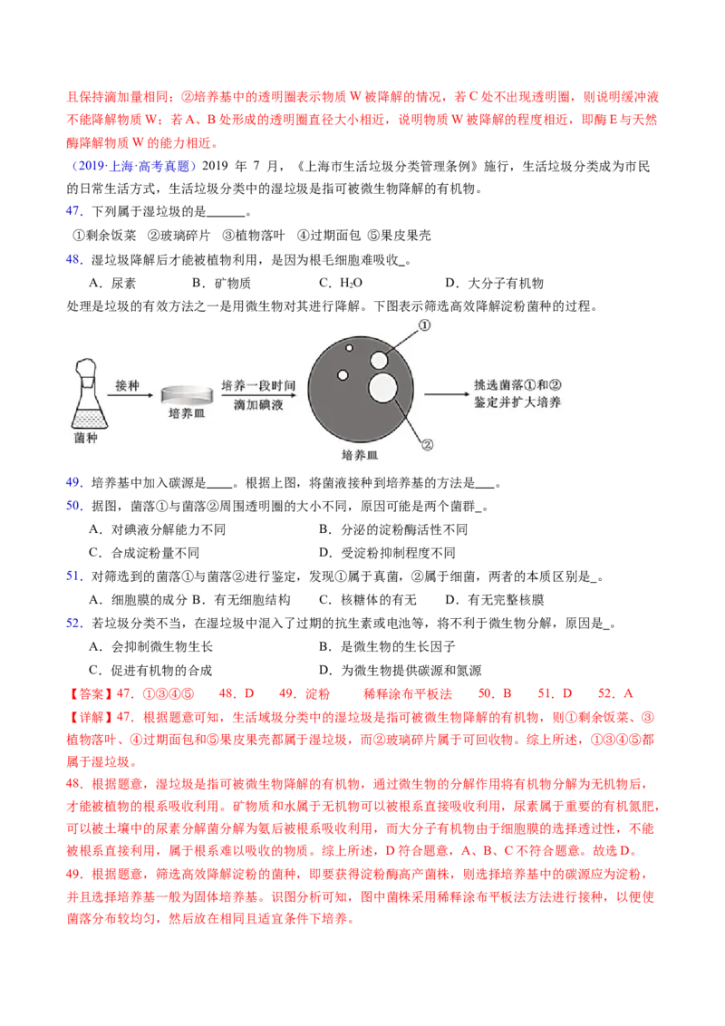 专题19发酵工程-五年（2019-2023）高考生物真题分项汇编（全国通用）（解析版）_赠送：2008-2024全套高考真题_高考生物真题_送高考生物五年真题(2019-2023)分项汇编（全国通用）