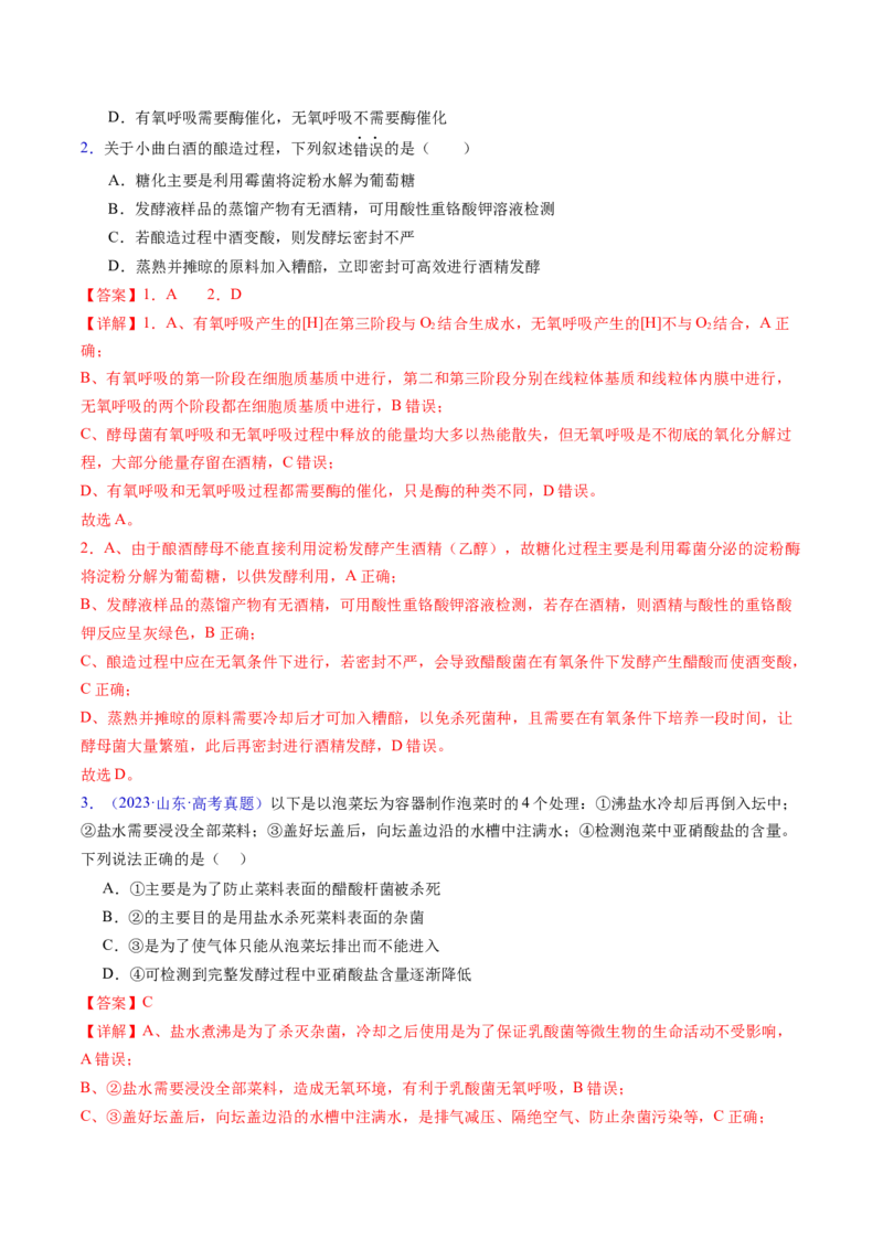 专题19发酵工程-五年（2019-2023）高考生物真题分项汇编（全国通用）（解析版）_赠送：2008-2024全套高考真题_高考生物真题_送高考生物五年真题(2019-2023)分项汇编（全国通用）