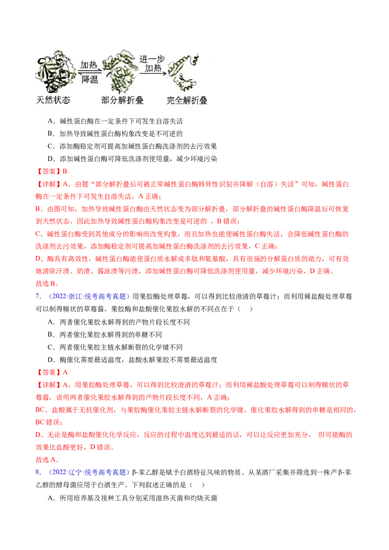 专题19发酵工程-五年（2019-2023）高考生物真题分项汇编（全国通用）（解析版）_赠送：2008-2024全套高考真题_高考生物真题_送高考生物五年真题(2019-2023)分项汇编（全国通用）