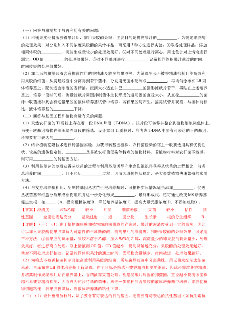 专题19发酵工程-五年（2019-2023）高考生物真题分项汇编（全国通用）（解析版）_赠送：2008-2024全套高考真题_高考生物真题_送高考生物五年真题(2019-2023)分项汇编（全国通用）