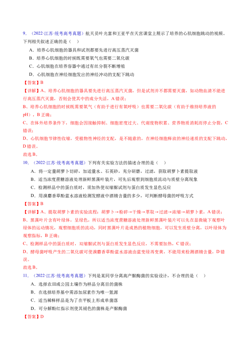 专题19发酵工程-五年（2019-2023）高考生物真题分项汇编（全国通用）（解析版）_赠送：2008-2024全套高考真题_高考生物真题_送高考生物五年真题(2019-2023)分项汇编（全国通用）