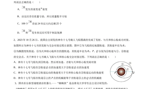 2024届5月份月考物理科目试题_2024年5月_01按日期_23号_2024届广西南宁市第二中学高三下学期5月月考_广西南宁市第二中学2023-2024学年高三下学期5月月考物理试题
