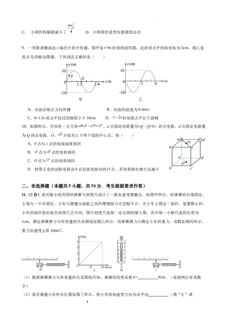 2024届5月份月考物理科目试题_2024年5月_01按日期_23号_2024届广西南宁市第二中学高三下学期5月月考_广西南宁市第二中学2023-2024学年高三下学期5月月考物理试题