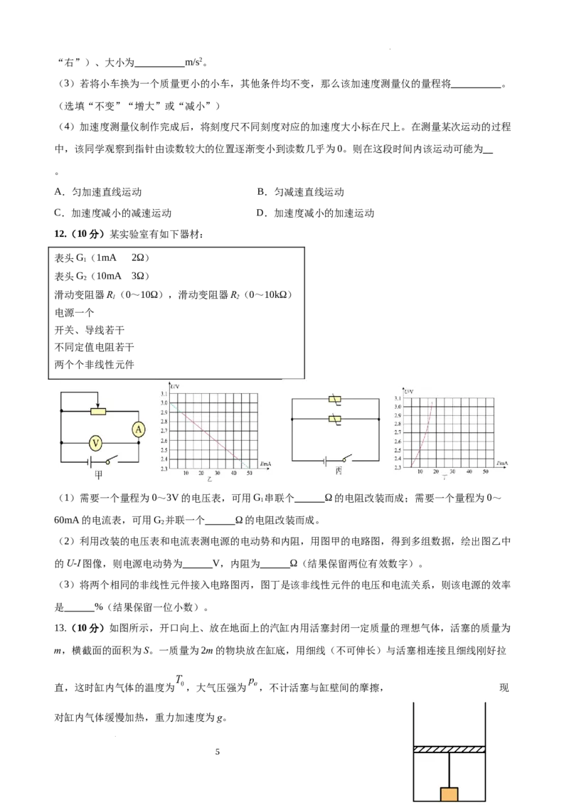 2024届5月份月考物理科目试题_2024年5月_01按日期_23号_2024届广西南宁市第二中学高三下学期5月月考_广西南宁市第二中学2023-2024学年高三下学期5月月考物理试题