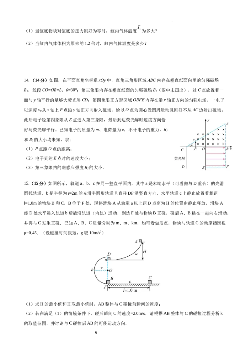 2024届5月份月考物理科目试题_2024年5月_01按日期_23号_2024届广西南宁市第二中学高三下学期5月月考_广西南宁市第二中学2023-2024学年高三下学期5月月考物理试题