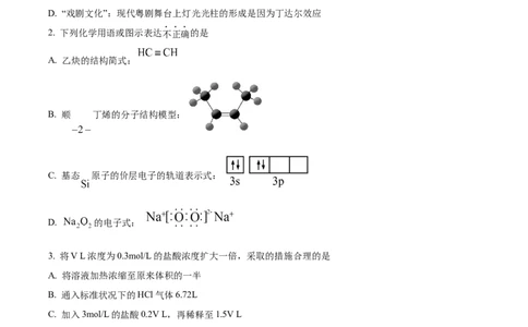 精品解析：福建省宁德第一中学2024届高三上学期第一次检测化学试题（原卷版）(1)_2023年10月_0210月合集_2024届福建省宁德第一中学高三上学期一模