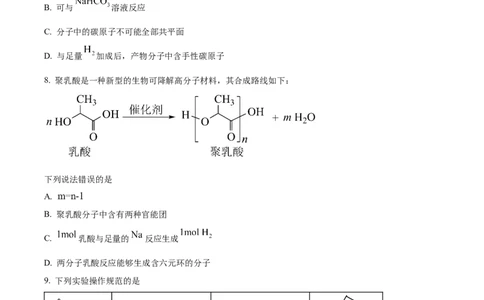 精品解析：福建省宁德第一中学2024届高三上学期第一次检测化学试题（原卷版）(1)_2023年10月_0210月合集_2024届福建省宁德第一中学高三上学期一模