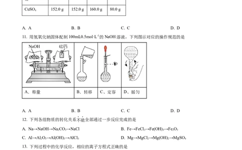 精品解析：福建省宁德第一中学2024届高三上学期第一次检测化学试题（原卷版）(1)_2023年10月_0210月合集_2024届福建省宁德第一中学高三上学期一模