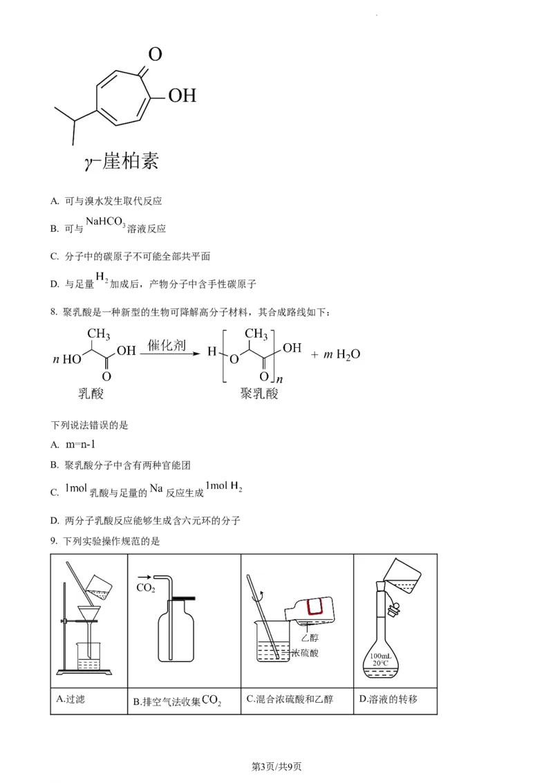 精品解析：福建省宁德第一中学2024届高三上学期第一次检测化学试题（原卷版）(1)_2023年10月_0210月合集_2024届福建省宁德第一中学高三上学期一模