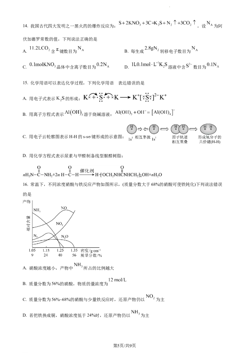 精品解析：福建省宁德第一中学2024届高三上学期第一次检测化学试题（原卷版）(1)_2023年10月_0210月合集_2024届福建省宁德第一中学高三上学期一模