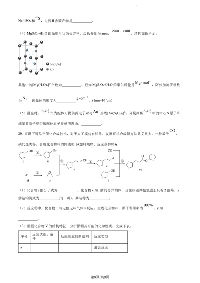精品解析：福建省宁德第一中学2024届高三上学期第一次检测化学试题（原卷版）(1)_2023年10月_0210月合集_2024届福建省宁德第一中学高三上学期一模