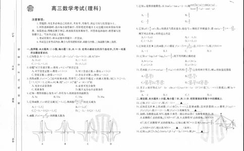 理数0001(1)_2023年10月_0210月合集_2024届内蒙古高三金太阳9月联考（24-26C）_内蒙古高三金太阳9月联考（24-26C）9.25-27理科数学