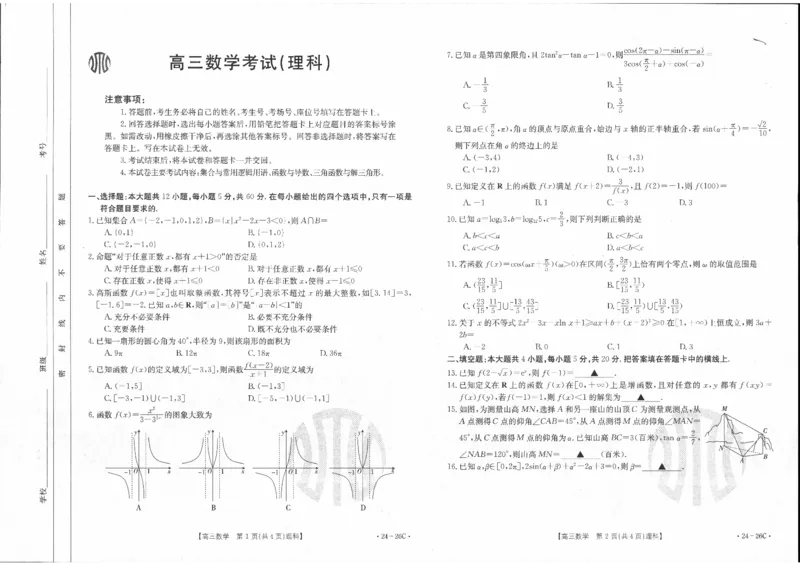理数0001(1)_2023年10月_0210月合集_2024届内蒙古高三金太阳9月联考（24-26C）_内蒙古高三金太阳9月联考（24-26C）9.25-27理科数学