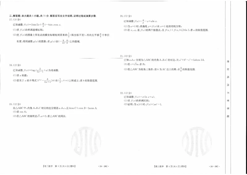 理数0001(1)_2023年10月_0210月合集_2024届内蒙古高三金太阳9月联考（24-26C）_内蒙古高三金太阳9月联考（24-26C）9.25-27理科数学