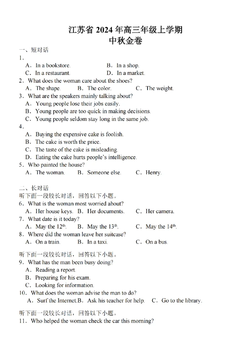 江苏省2024届高三年级上学期中秋金卷英语(1)_2023年9月_029月合集_2024届江苏省高三年级上学期中秋金卷