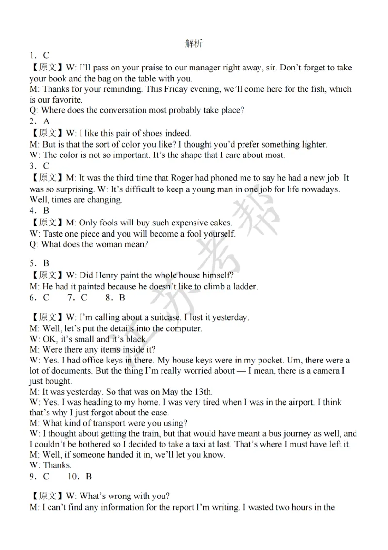 江苏省2024届高三年级上学期中秋金卷英语(1)_2023年9月_029月合集_2024届江苏省高三年级上学期中秋金卷