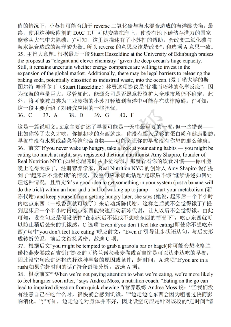 江苏省2024届高三年级上学期中秋金卷英语(1)_2023年9月_029月合集_2024届江苏省高三年级上学期中秋金卷