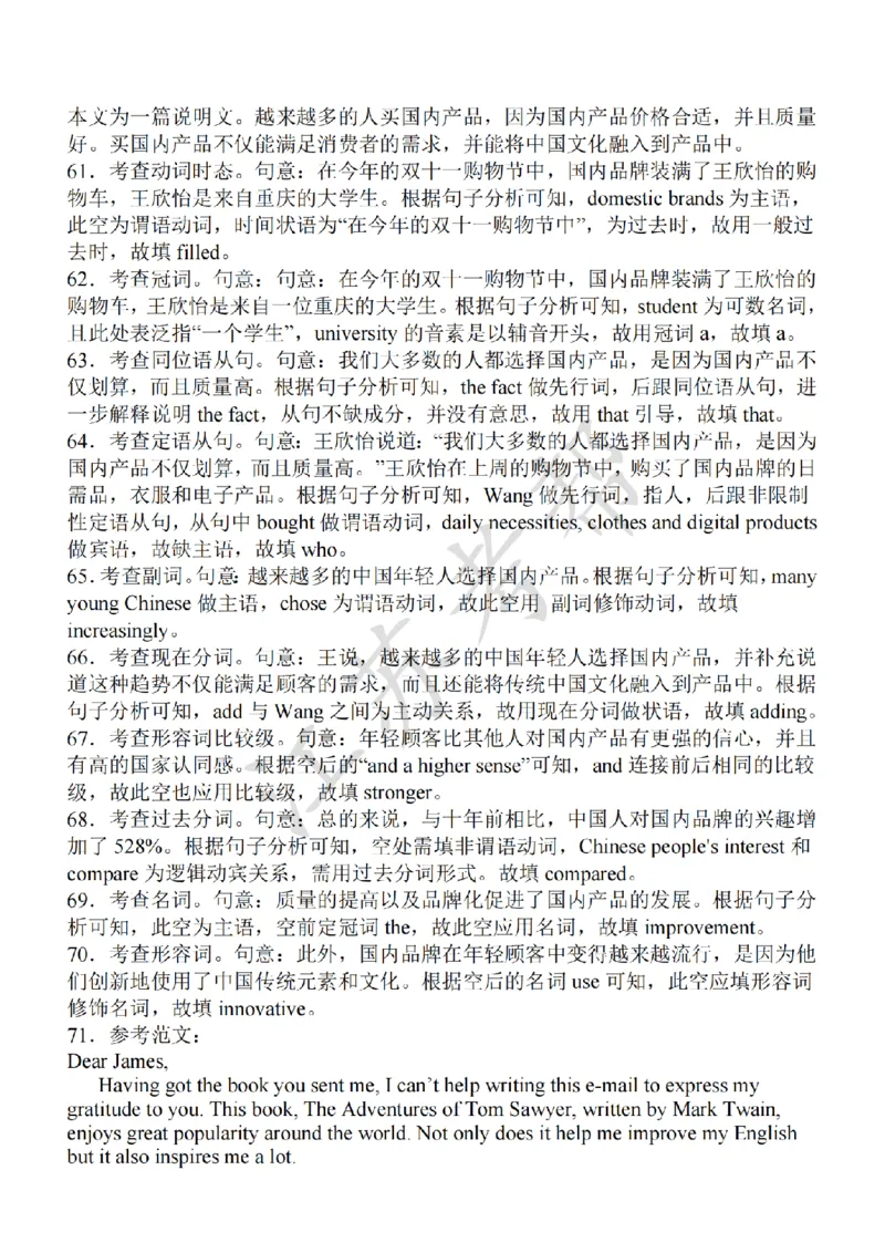 江苏省2024届高三年级上学期中秋金卷英语(1)_2023年9月_029月合集_2024届江苏省高三年级上学期中秋金卷