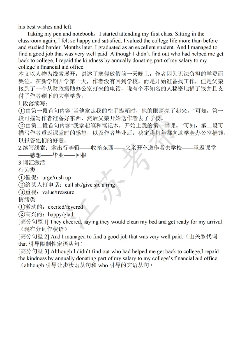 江苏省2024届高三年级上学期中秋金卷英语(1)_2023年9月_029月合集_2024届江苏省高三年级上学期中秋金卷