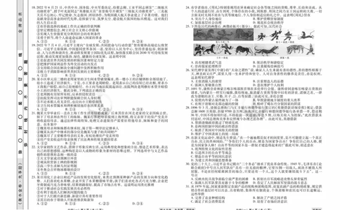 文综试题_2023高考押题卷_32023高考衡水金卷先享题调研卷_新教材版_调研卷&middot;文综