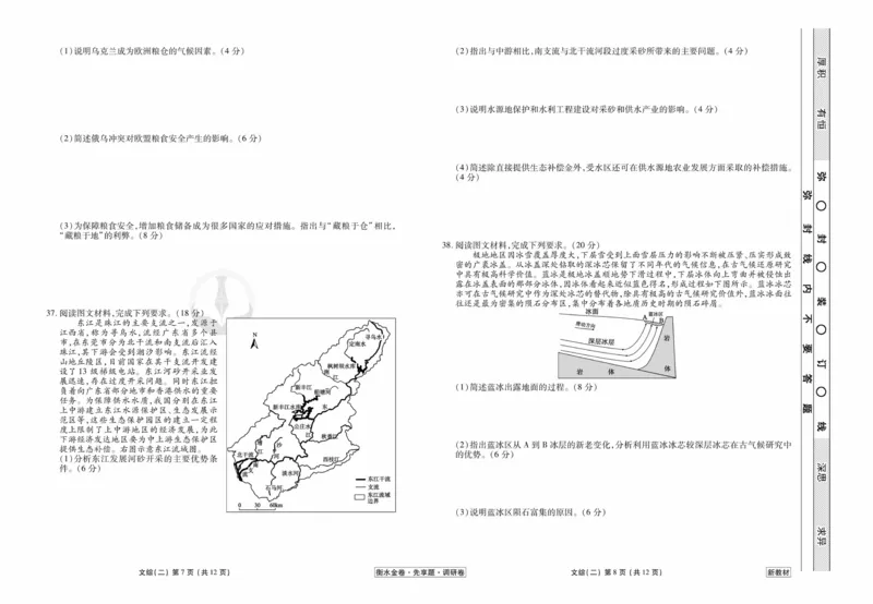 文综试题_2023高考押题卷_32023高考衡水金卷先享题调研卷_新教材版_调研卷&middot;文综