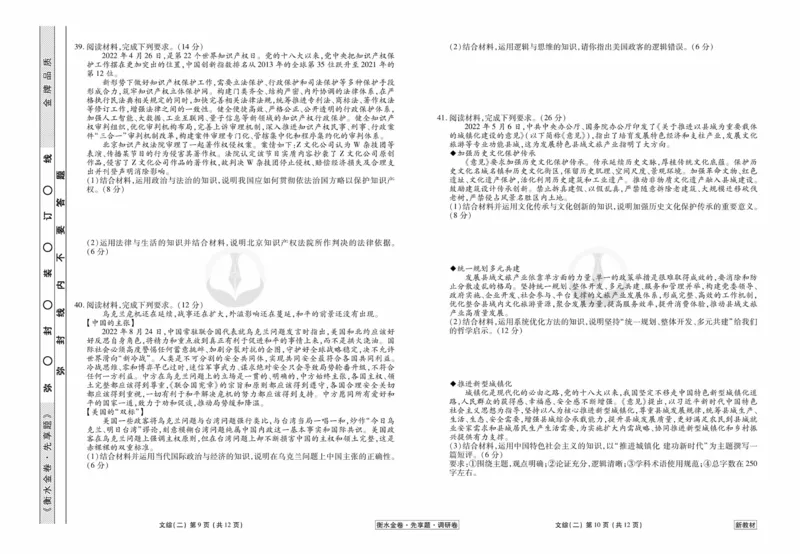 文综试题_2023高考押题卷_32023高考衡水金卷先享题调研卷_新教材版_调研卷&middot;文综