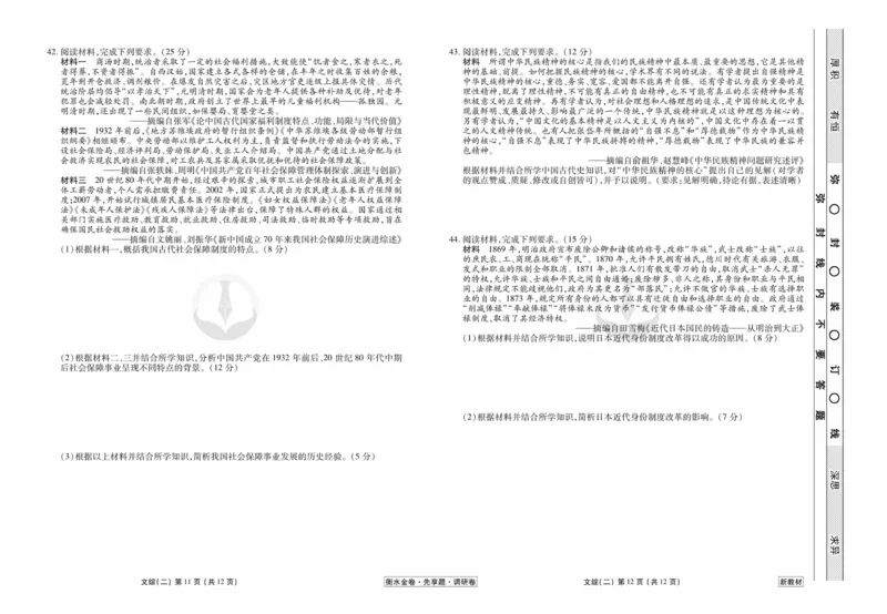 文综试题_2023高考押题卷_32023高考衡水金卷先享题调研卷_新教材版_调研卷&middot;文综