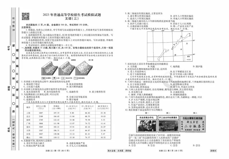 文综试题_2023高考押题卷_32023高考衡水金卷先享题调研卷_新教材版_调研卷&middot;文综