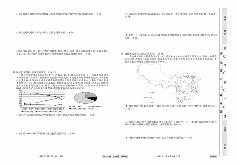 文综试题_2023高考押题卷_32023高考衡水金卷先享题调研卷_新教材版_调研卷&middot;文综
